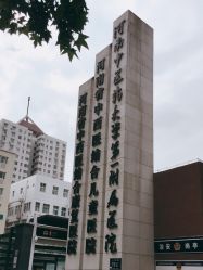 -河南中医药大学第一附属医院·皮肤美容