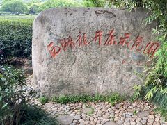 -中国茶叶博物馆(双峰馆区)