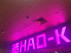 -皓声音KTV(新景店)