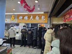 -钟楼大面包