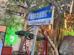 -中和·国风茶馆(愚园路店)