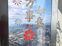 -平安金融中心云际观光层