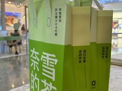 -奈雪的茶(佛山顺德美的悦然广场店)