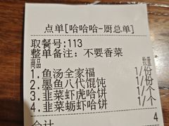 -地二手作鱼汤馄饨(上街里店)