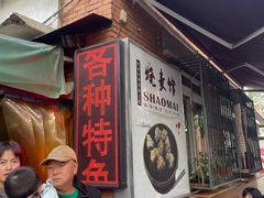 -正宗天津烧麦馆(柳州路店)