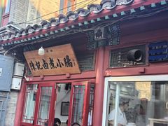 -陈记卤煮小肠