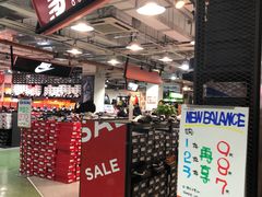 -五环Outlets(高新工厂店)