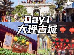 -大理古城