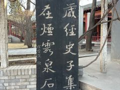 -碑林公园