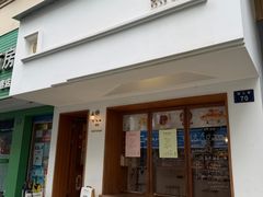 -慢熟面包店bud bread(孩儿巷店)