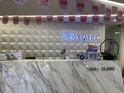 -西美医疗美容门诊部