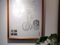 -三姐酒酿(老门东店)