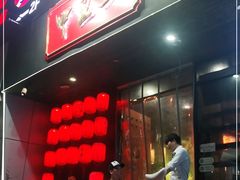 门面-湘里乡亲甲王二老店
