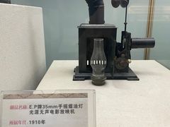 -大戚收音机电影机博物馆