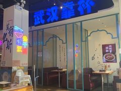 -不是烧烤·武汉大排档(亚运村店)