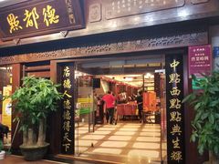 门面-点都德(大茶楼店)