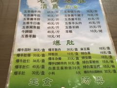 菜单-老爆肚满五香烧牛羊肉