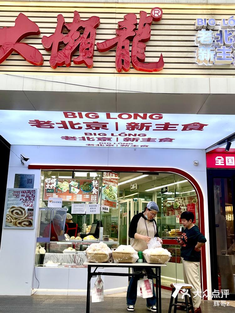 老北京大懒龙传统韵味无穷