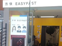 -方快-照相馆(青浦宝龙店)