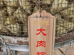 -赵记粽子(司前街店)
