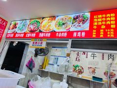 -花溪牛肉粉(八鸽岩店)
