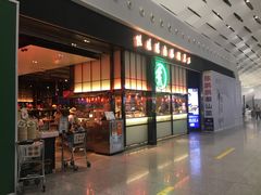 -陈鹏鹏潮汕菜(宝安机场T3航站楼店)