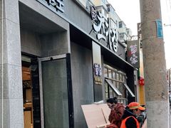 门面-草家酱蟹炭火烤肉店(珲春南路一店)