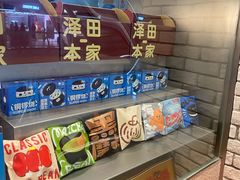 -泽田本家·铜锣烧(美罗城店)