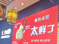 -渔家风味·鲅鱼水饺·央视展播·海鲜天津菜(开发区店)