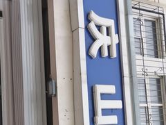 门面-北戴河庆山饭店·海鲜砂锅粥(北戴河黑石路店)
