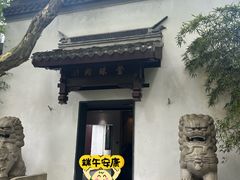 -莹珠阁·私房菜