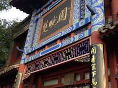 -北京湖广会馆
