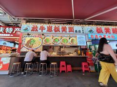 -放牛崽板凳面(观音桥好吃街A区店)