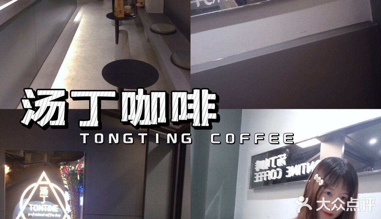 红遍大街小巷的汤丁咖啡