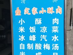 -定家小酥肉·清真(回民街店)