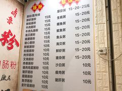 菜单-鸿记·好再来普宁肠粉(莲花路店)