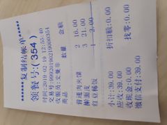 账单-秦镇史玉林凉皮(翡丽城店)