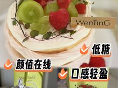 -WenTinG文汀·半糖蛋糕(港汇恒隆店)