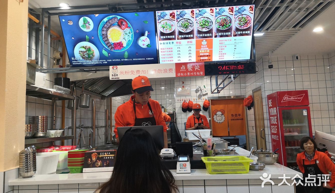 多喜养羊肉米线
