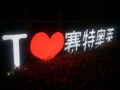 -王府井奥莱临潼小镇(临潼店)