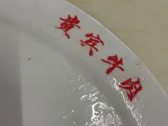 -贵宾牛·潮汕牛肉火锅(珠池总店)