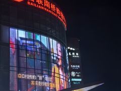 -百联南桥购物中心