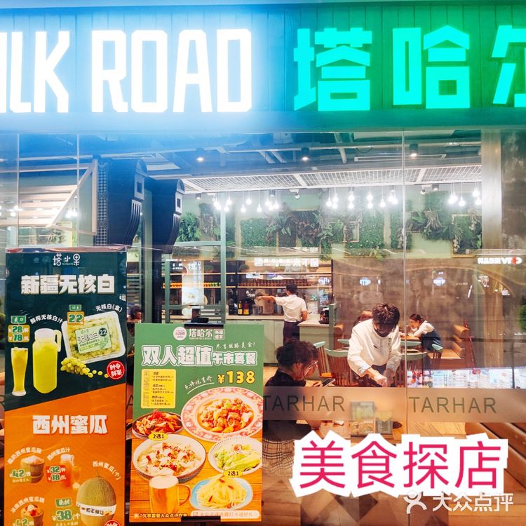 美食探店‖新疆盛宴塔哈尔