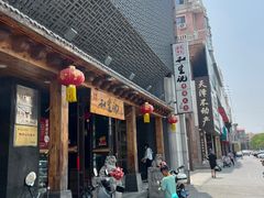 -和生记牛肉火勺店(汇兴家园店)