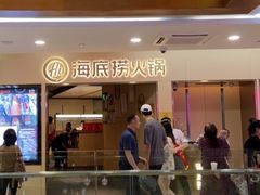 门面-海底捞火锅(石厦时代广场店)