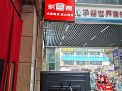 -韩宫宴和牛烤肉(宣州国购店)