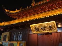 -月宫足道(观前街店)