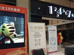 -金逸影城(影视中心IMAX店)
