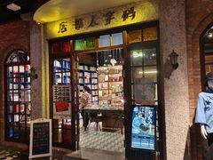 门面-和平菓局(王府井店)