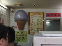 -成裕雪糕店(士多店)